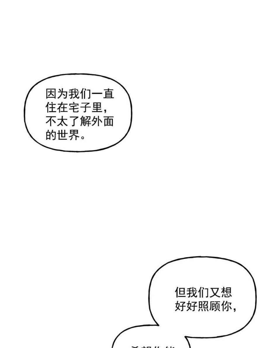 大魔法师的女儿漫画,22.魔晶石 18图