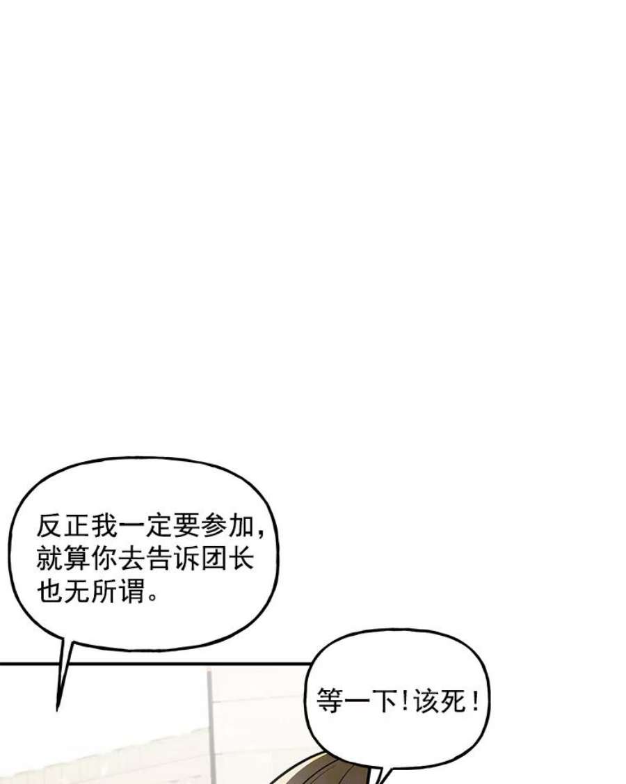 大魔法师的女儿免费奇妙漫画漫画,23.偶遇雇佣兵 92图