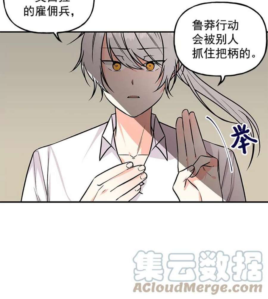 大魔法师的女儿免费奇妙漫画漫画,23.偶遇雇佣兵 101图