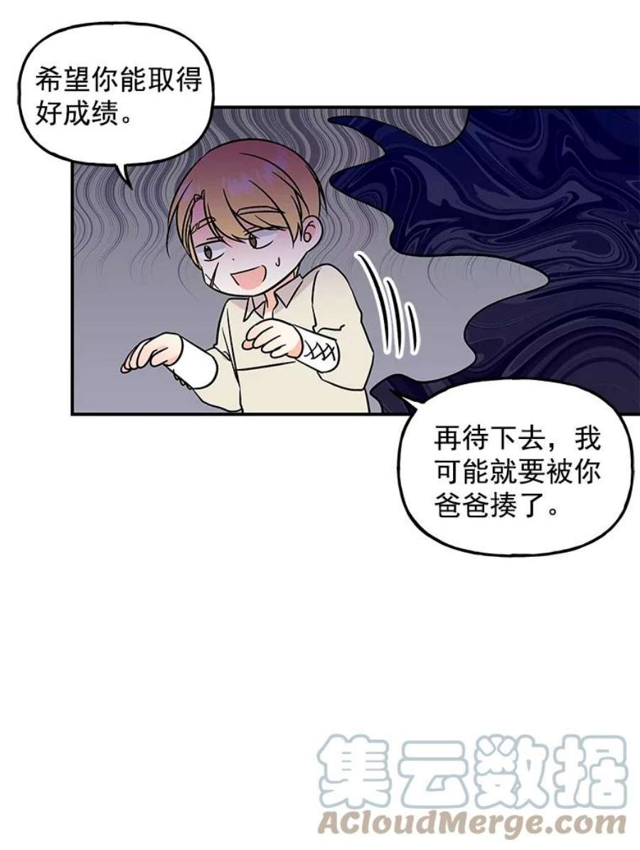 大魔法师的女儿漫画免费在线阅读漫画,24.魔像赛跑 73图