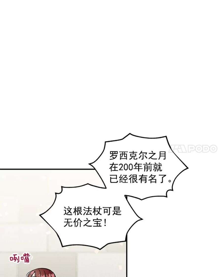 大魔法师的女儿漫画免费在线阅读漫画,24.魔像赛跑 98图