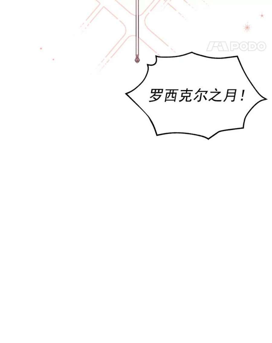 大魔法师的女儿漫画免费在线阅读漫画,24.魔像赛跑 95图