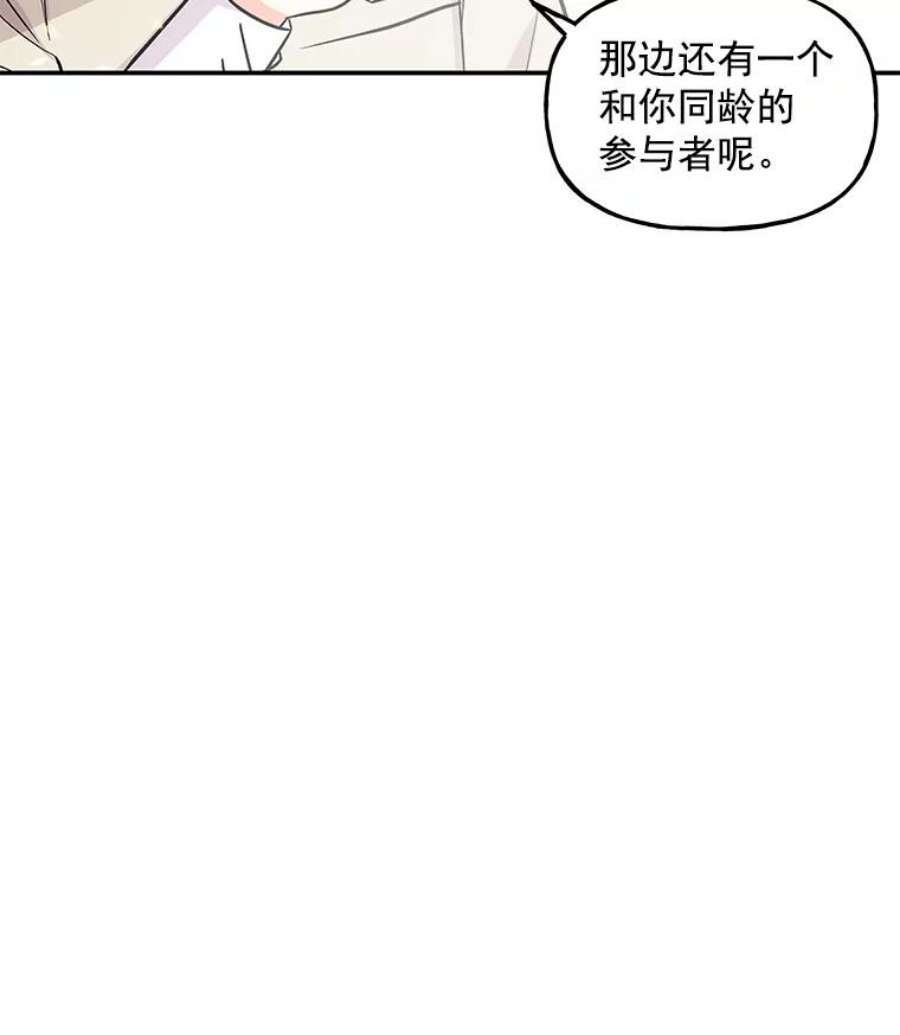 大魔法师的女儿漫画免费在线阅读漫画,24.魔像赛跑 63图