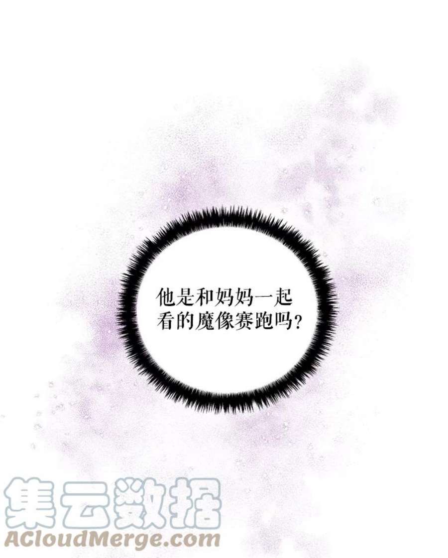 大魔法师的女儿漫画免费在线阅读漫画,24.魔像赛跑 33图