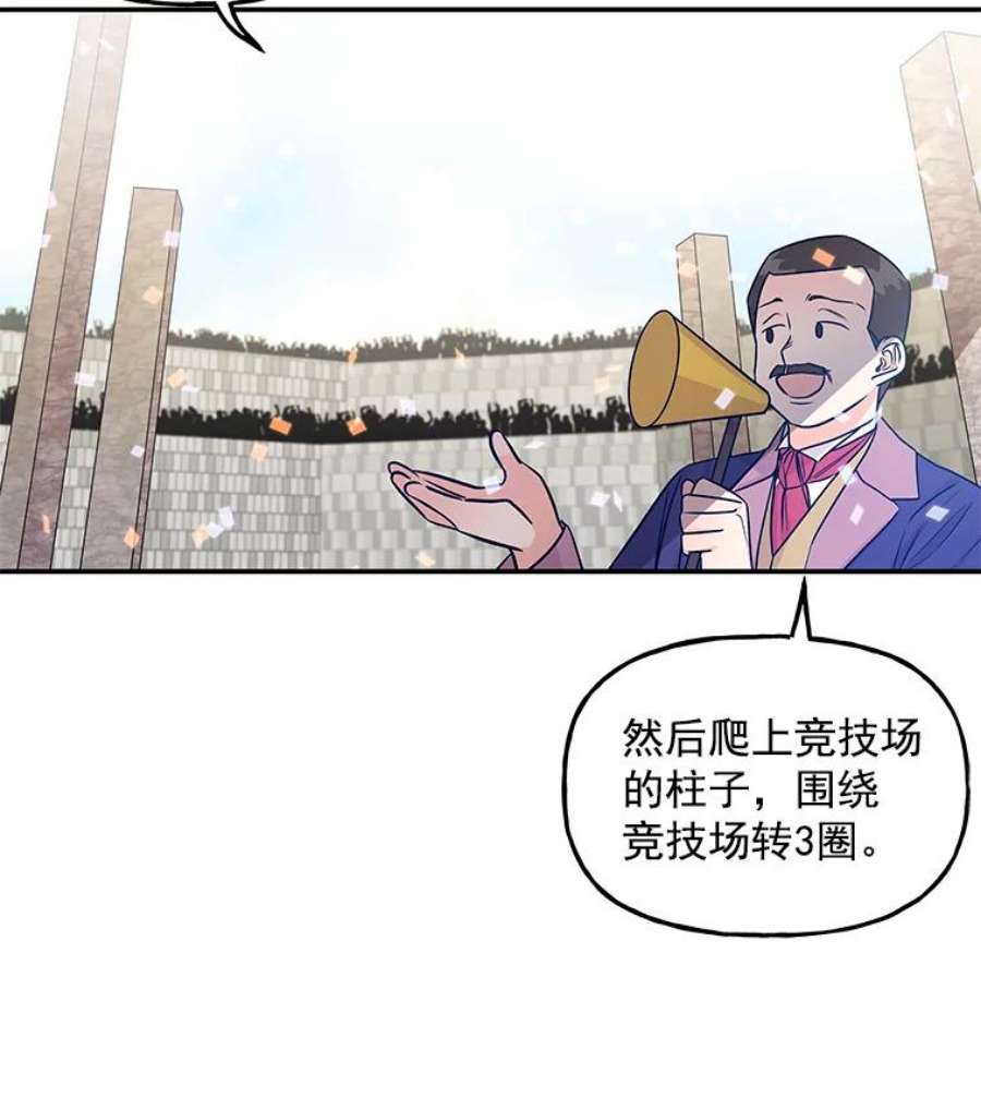 大魔法师的女儿漫画免费在线阅读漫画,24.魔像赛跑 15图