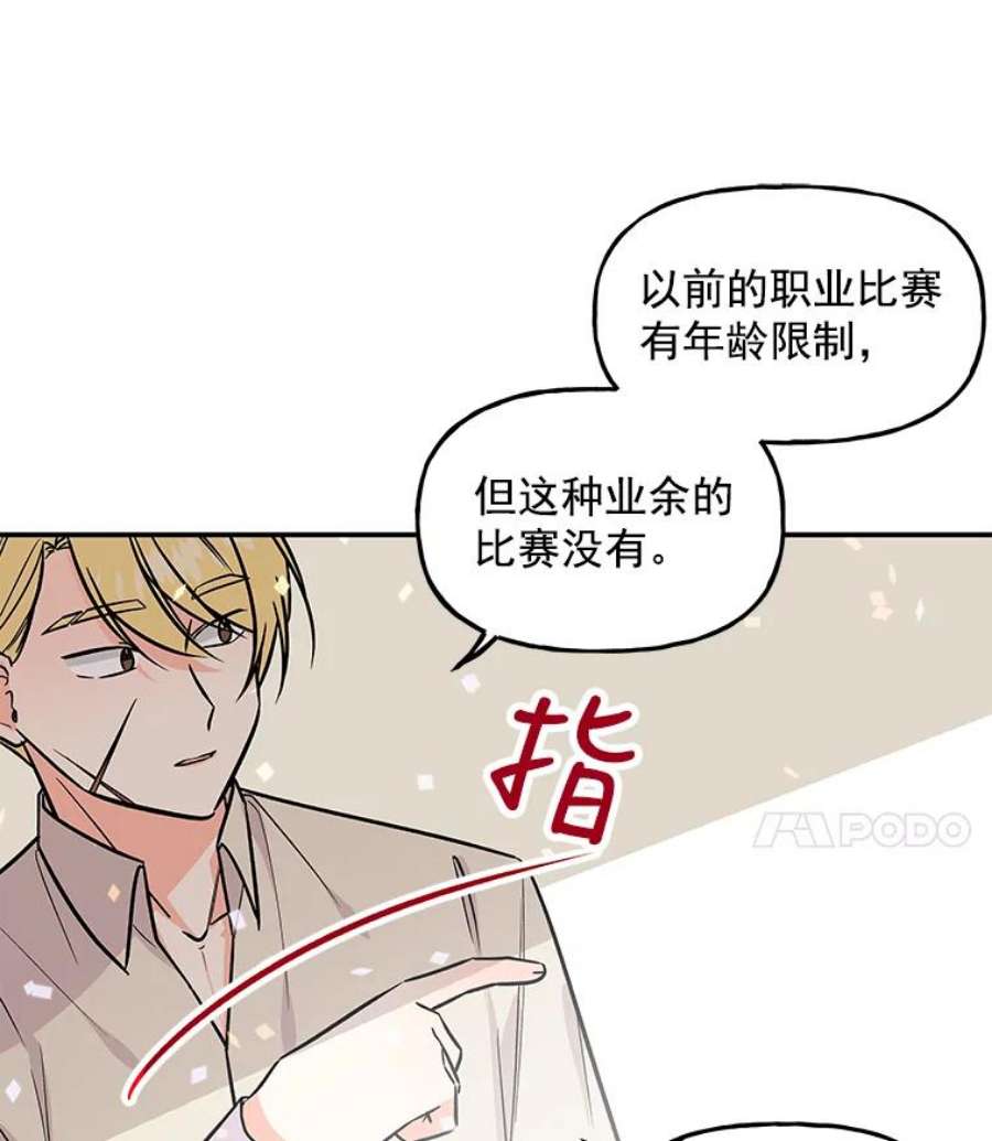 大魔法师的女儿漫画免费在线阅读漫画,24.魔像赛跑 62图