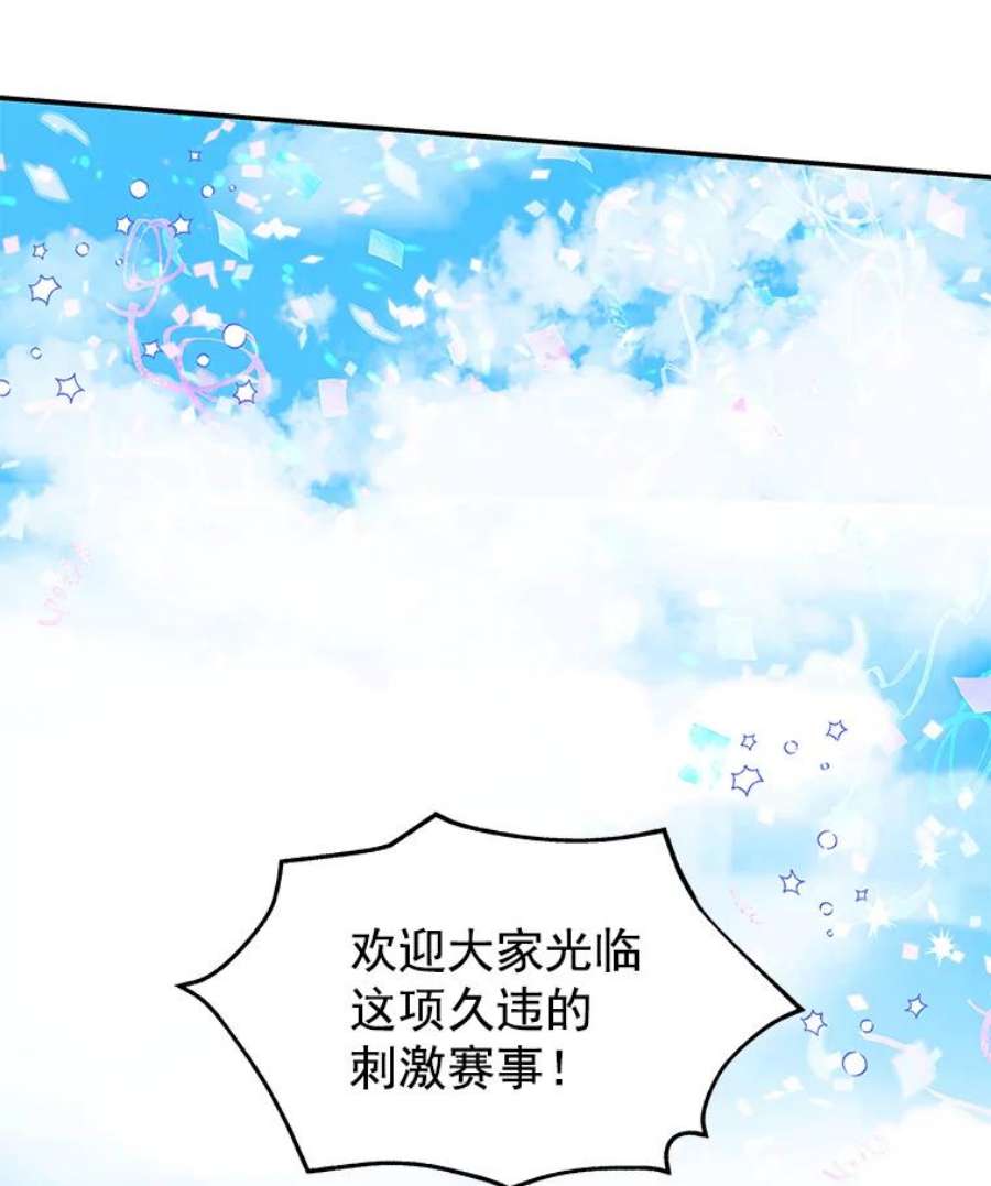 大魔法师的女儿漫画免费在线阅读漫画,24.魔像赛跑 10图