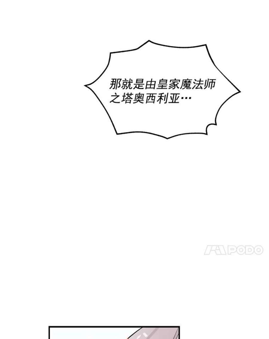 大魔法师的女儿漫画免费在线阅读漫画,24.魔像赛跑 91图