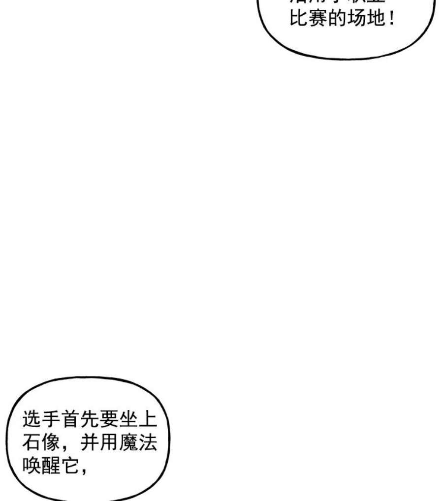 大魔法师的女儿漫画免费在线阅读漫画,24.魔像赛跑 14图