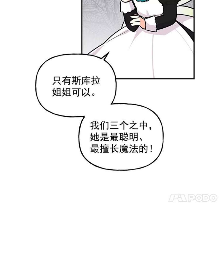 大魔法师的女儿片段漫画,25.参加比赛 92图