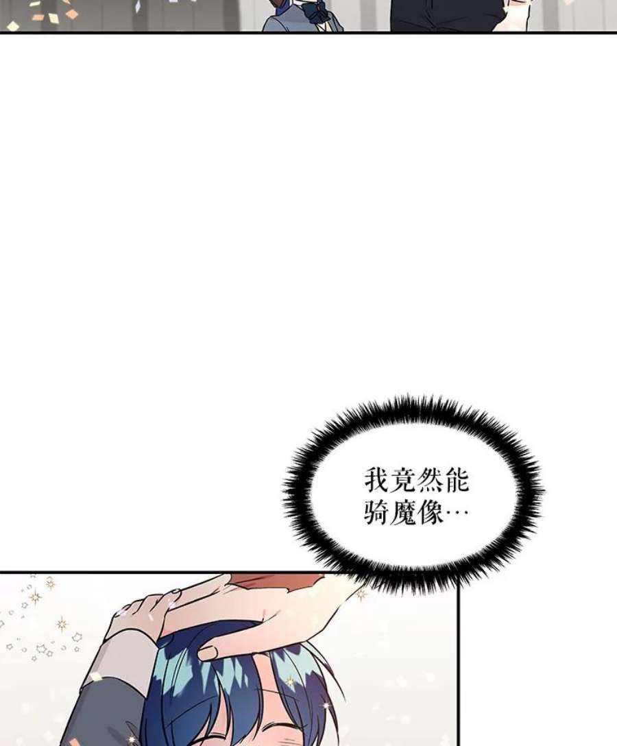 大魔法师的女儿片段漫画,25.参加比赛 20图