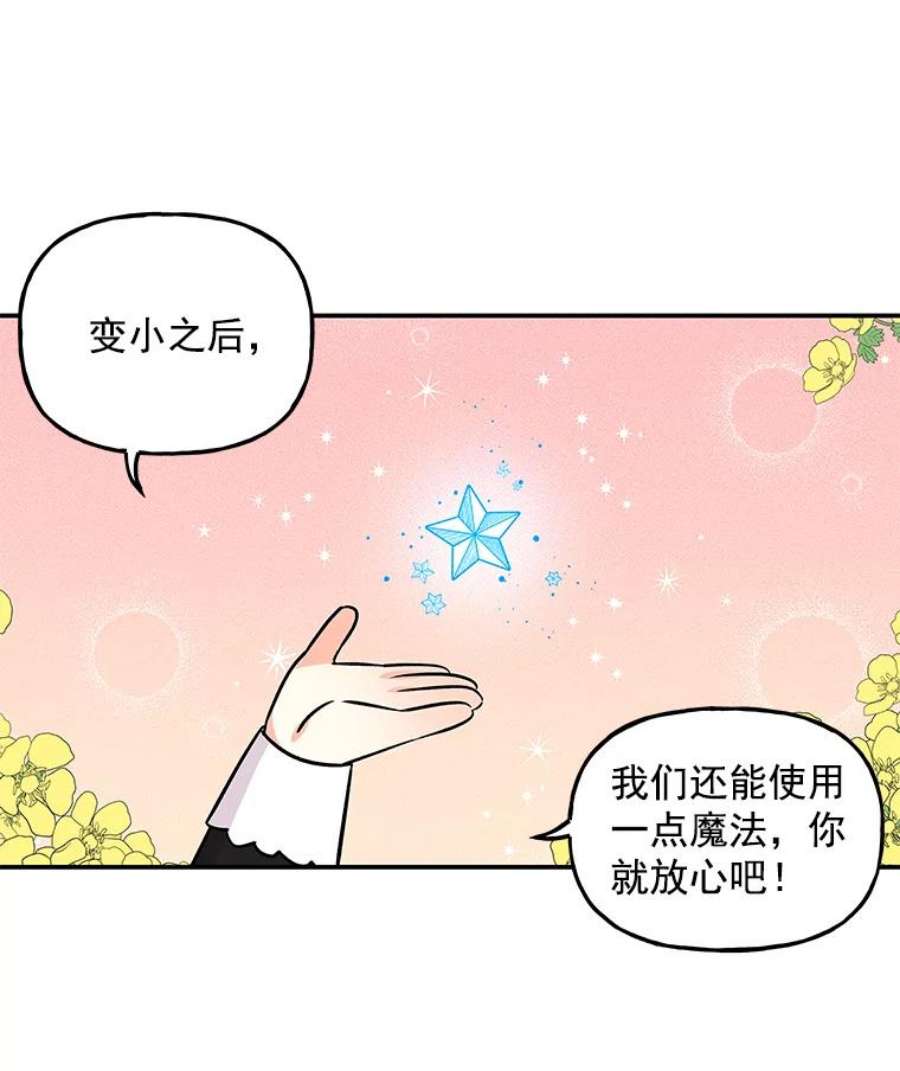 大魔法师的女儿片段漫画,25.参加比赛 90图