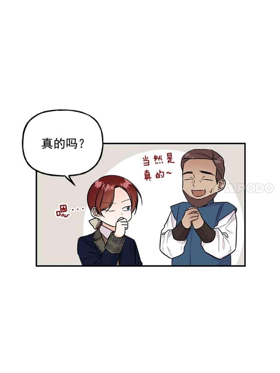 大魔法师的女儿免费观看漫画,26.争吵 11图