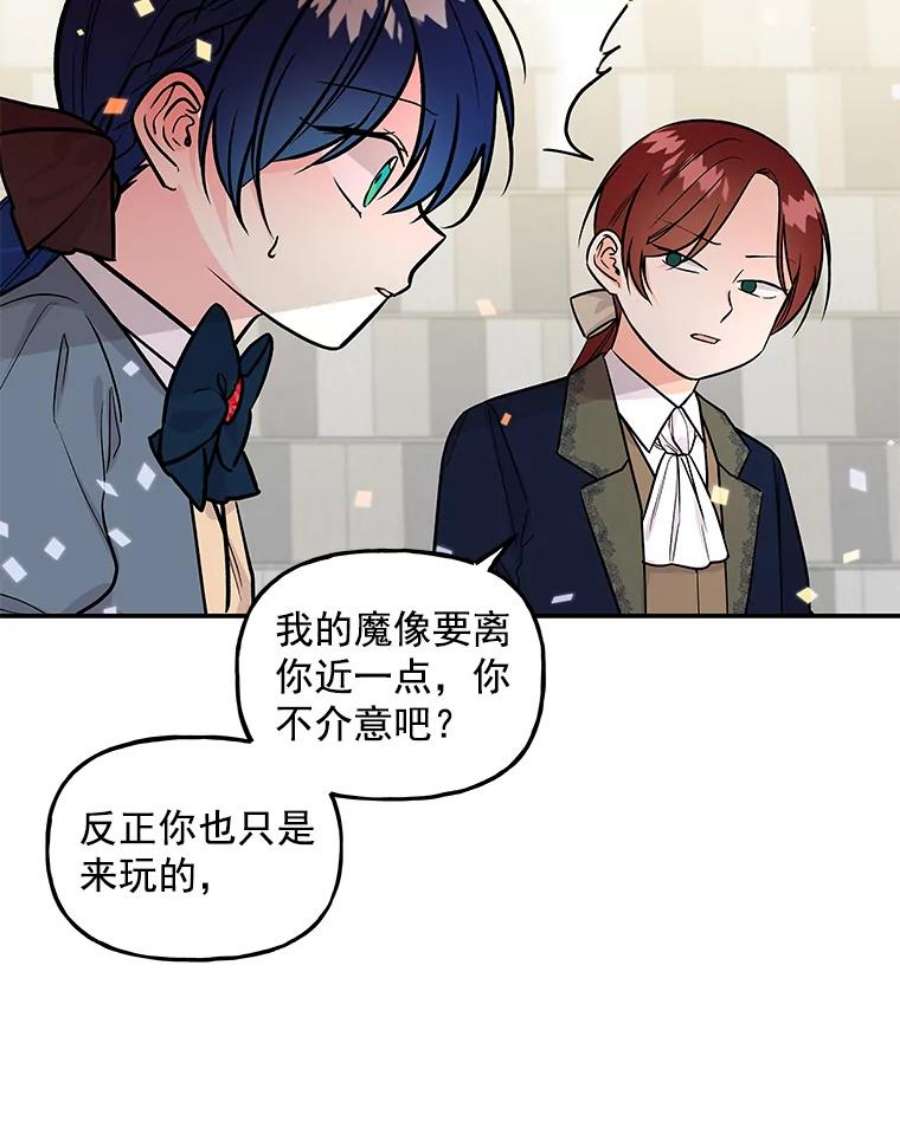 大魔法师的女儿免费观看漫画,26.争吵 19图