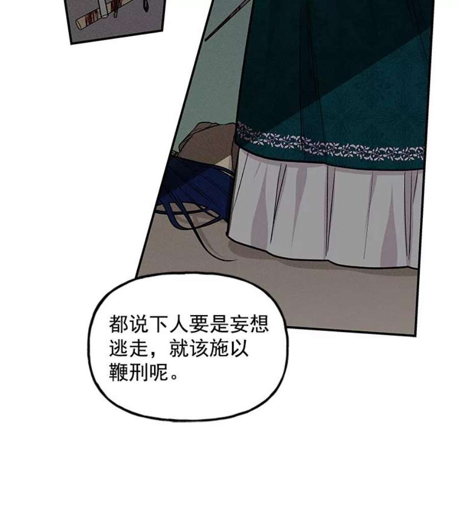 大魔法师的女儿免费观看漫画,26.争吵 47图