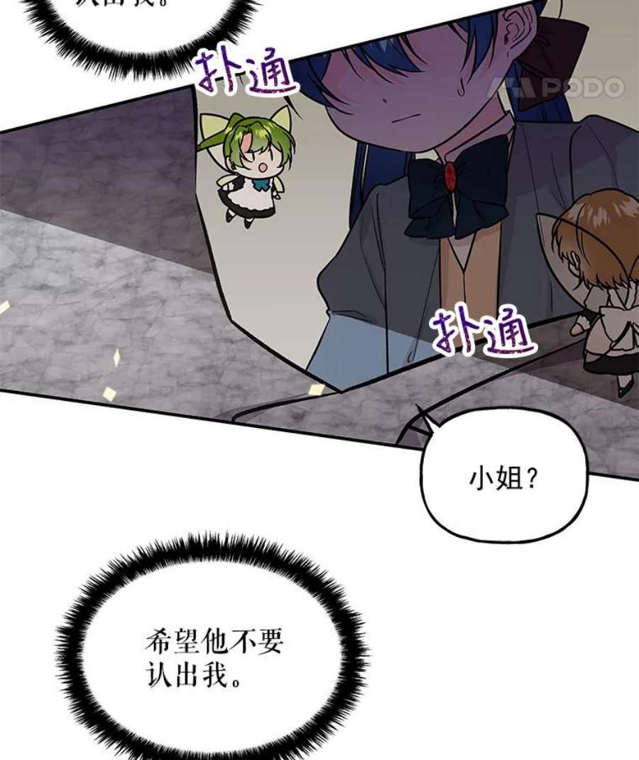 大魔法师的女儿免费观看漫画,26.争吵 22图