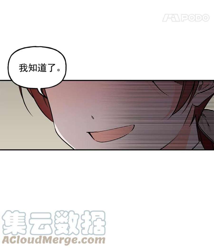 大魔法师的女儿免费观看漫画,26.争吵 33图