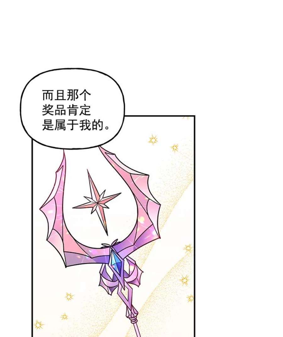 大魔法师的女儿免费观看漫画,26.争吵 20图