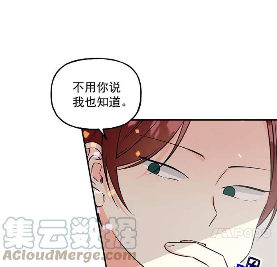 大魔法师的女儿免费观看漫画,26.争吵 25图