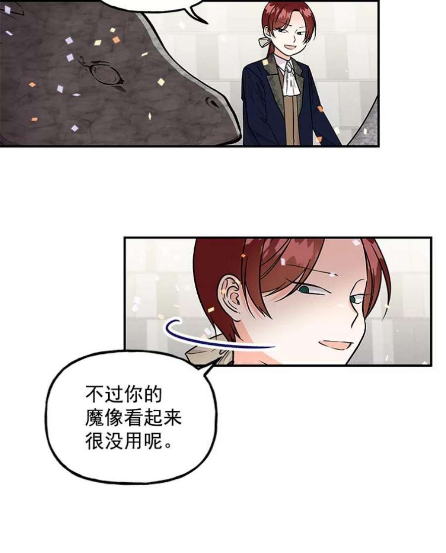 大魔法师的女儿免费观看漫画,26.争吵 67图