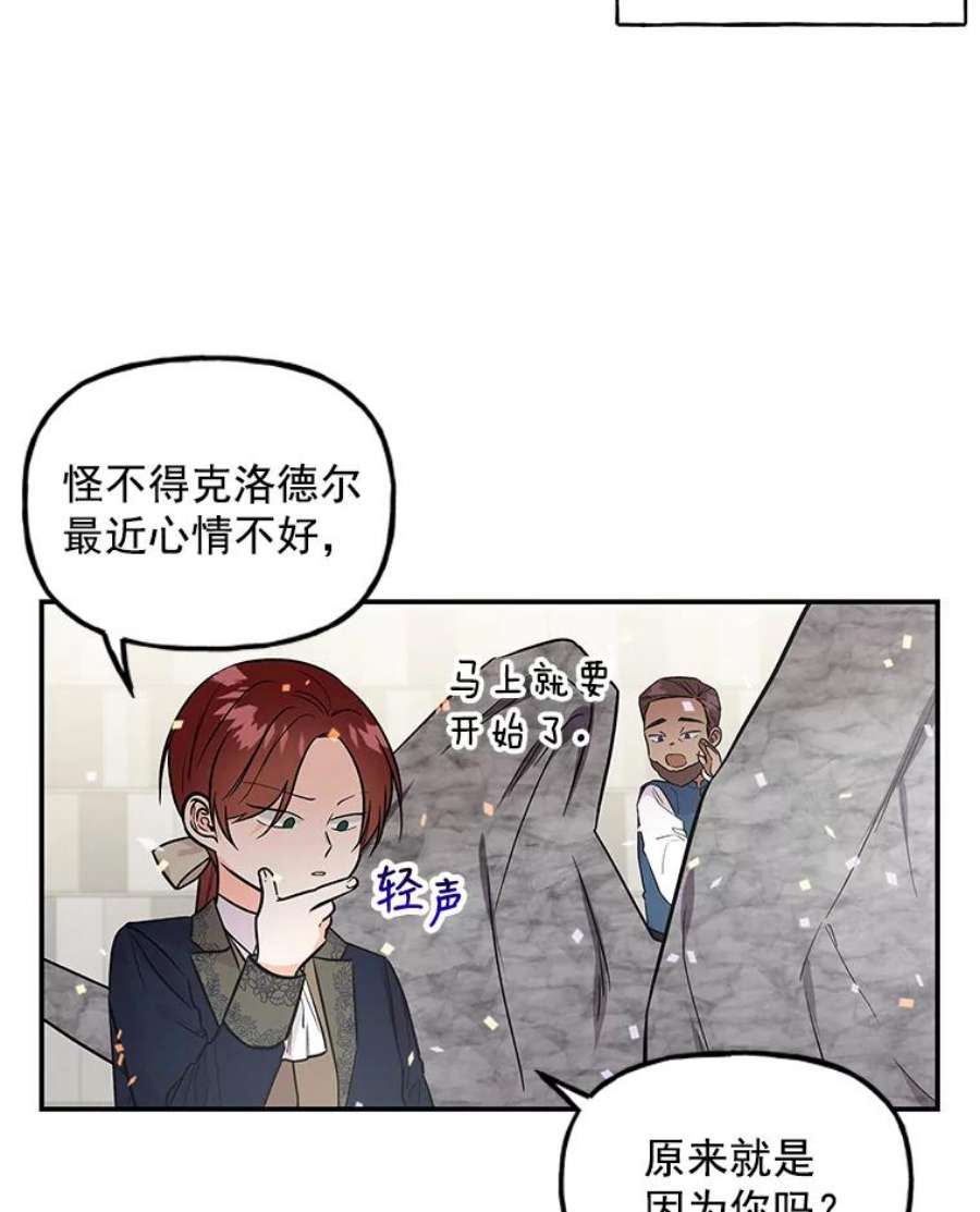 大魔法师的女儿免费观看漫画,26.争吵 43图