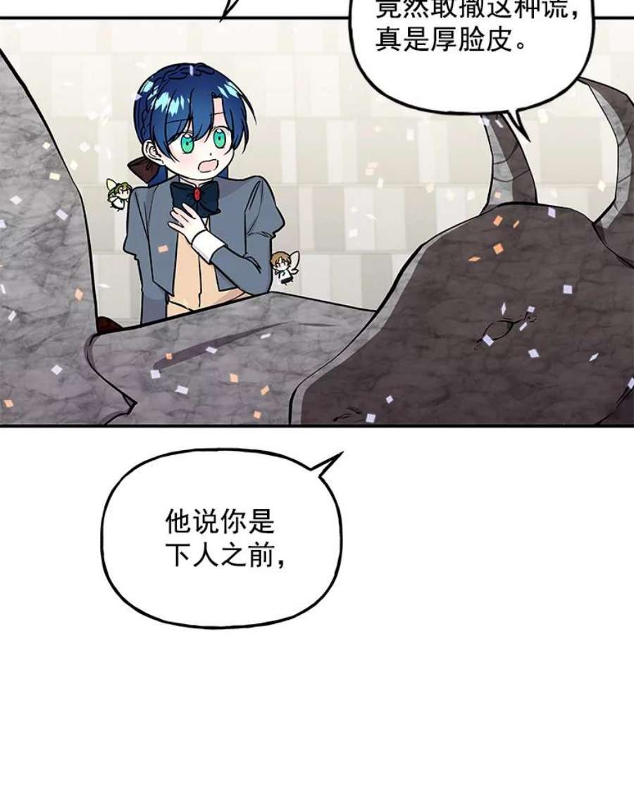 大魔法师的女儿免费观看漫画,26.争吵 62图