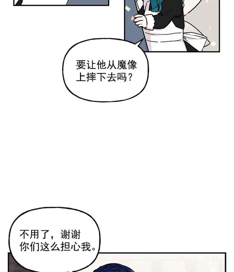 大魔法师的女儿免费观看漫画,26.争吵 75图