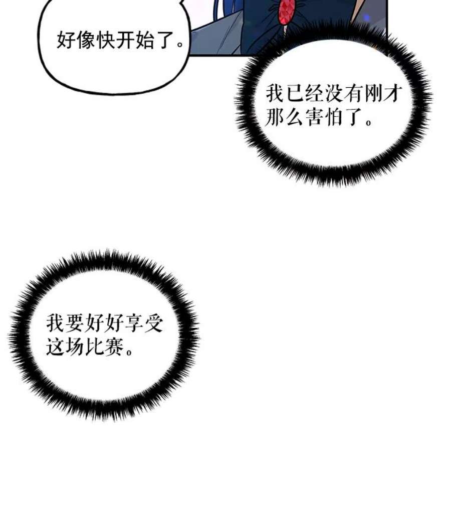 大魔法师的女儿免费观看漫画,26.争吵 78图