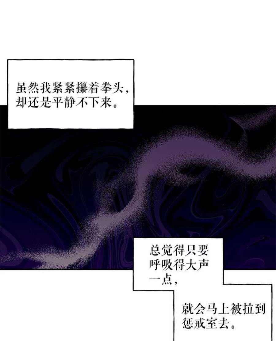 大魔法师的女儿免费观看漫画,26.争吵 42图