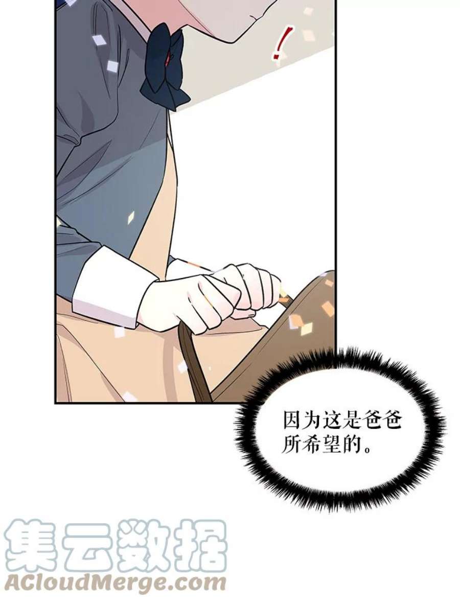 大魔法师的女儿免费观看漫画,26.争吵 81图