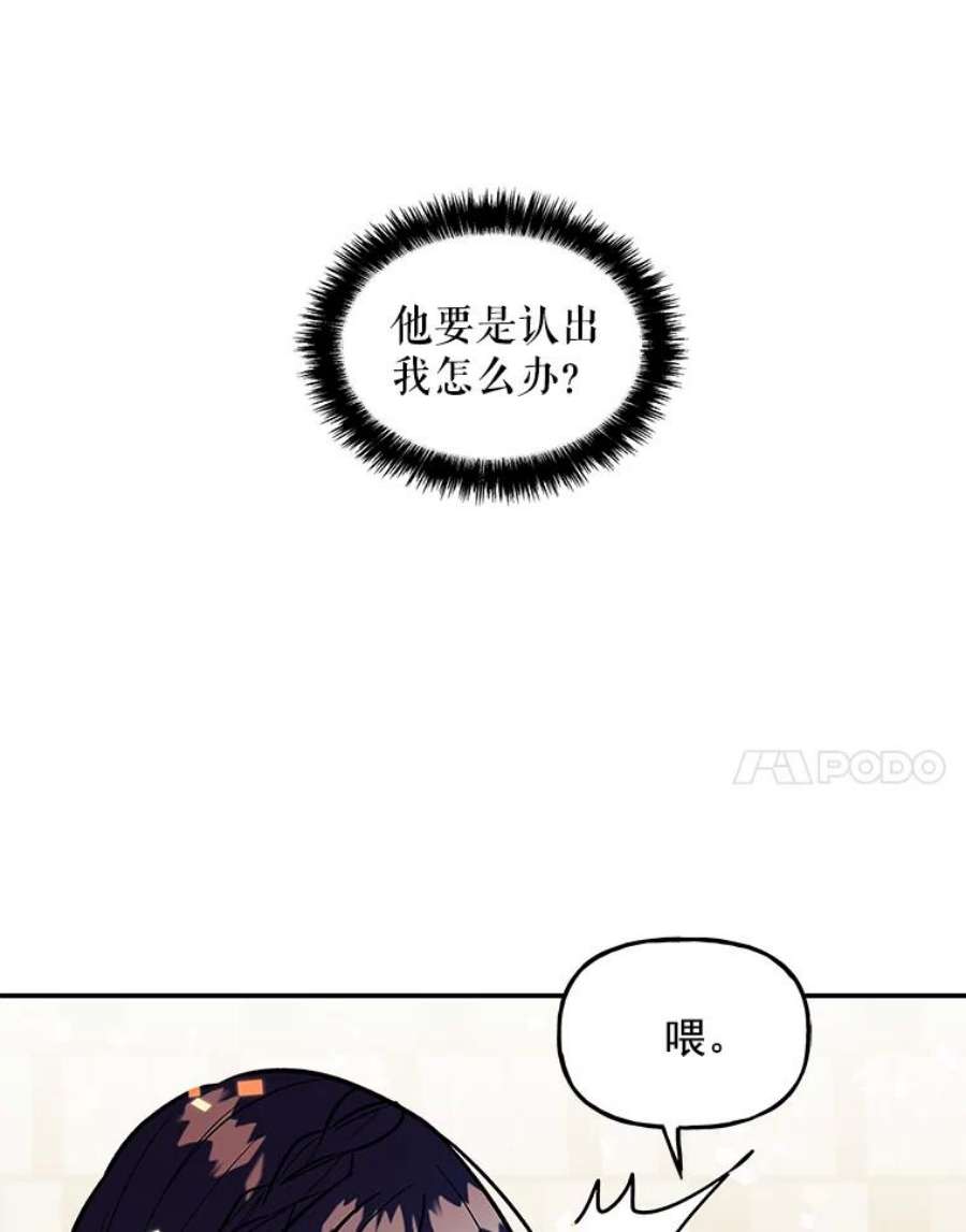 大魔法师的女儿免费观看漫画,26.争吵 18图