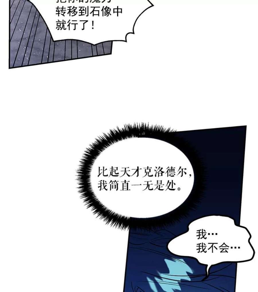 大魔法师的女儿免费观看漫画,27.魔像之争 24图