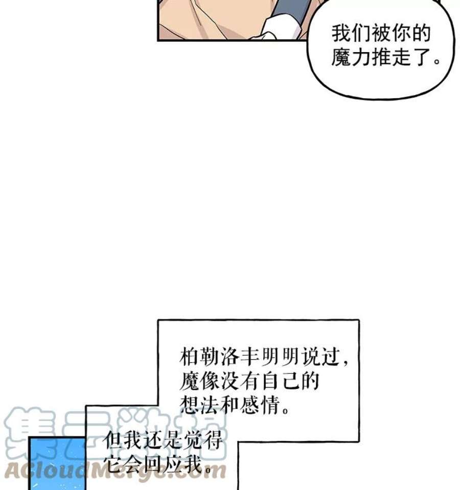 大魔法师的女儿免费观看漫画,27.魔像之争 70图