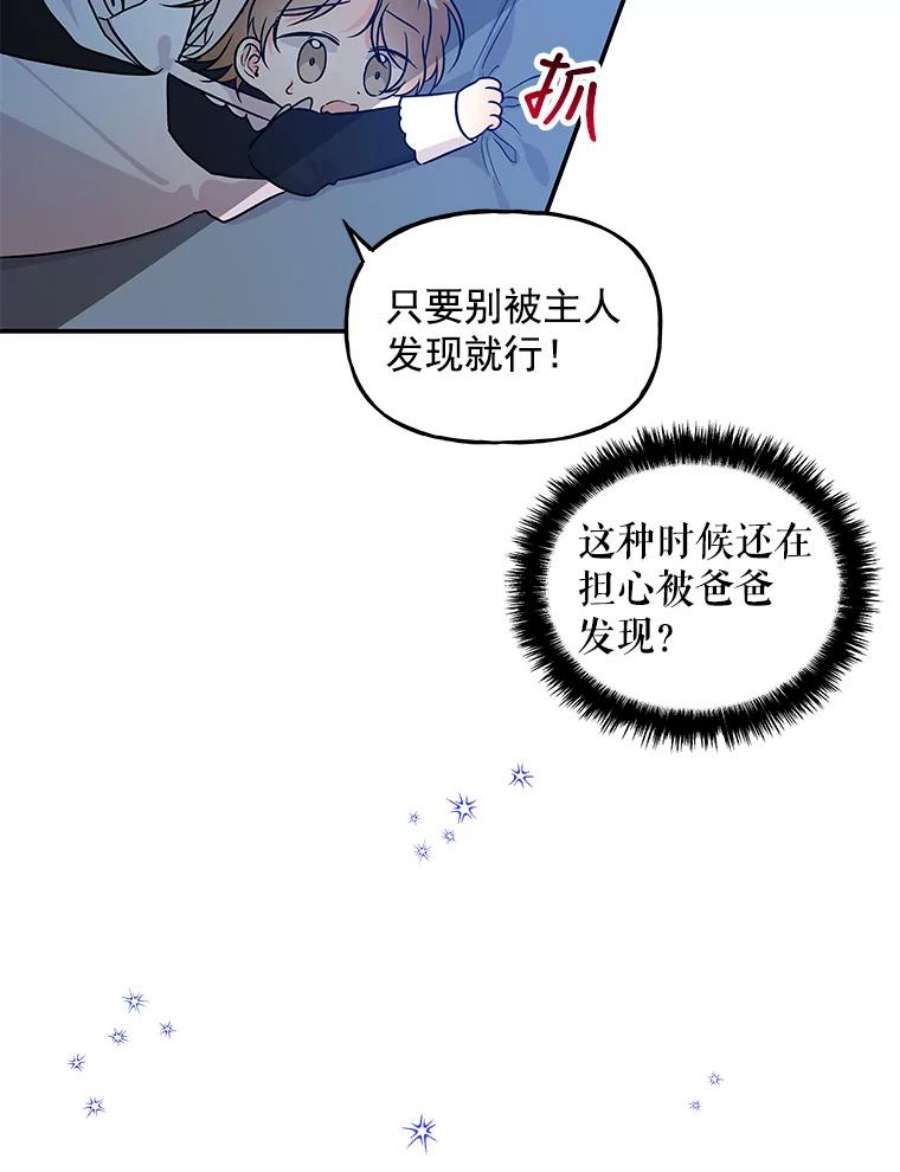 大魔法师的女儿免费奇妙漫画漫画,28.争夺 56图