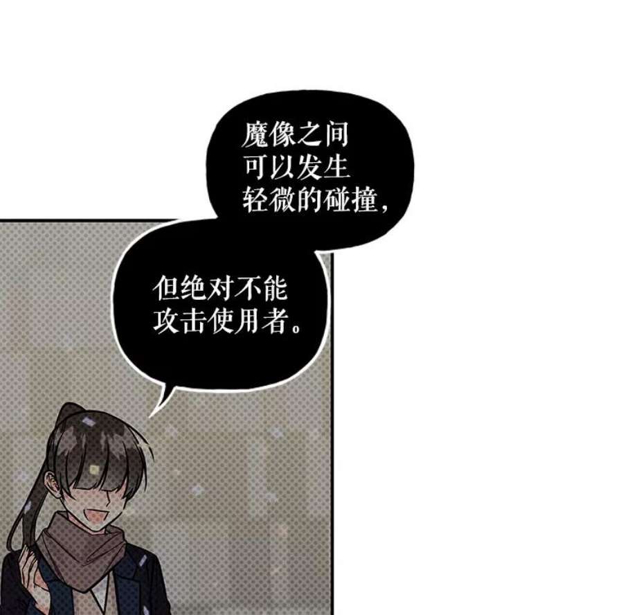 大魔法师的女儿免费观看漫画,29.攻击 47图