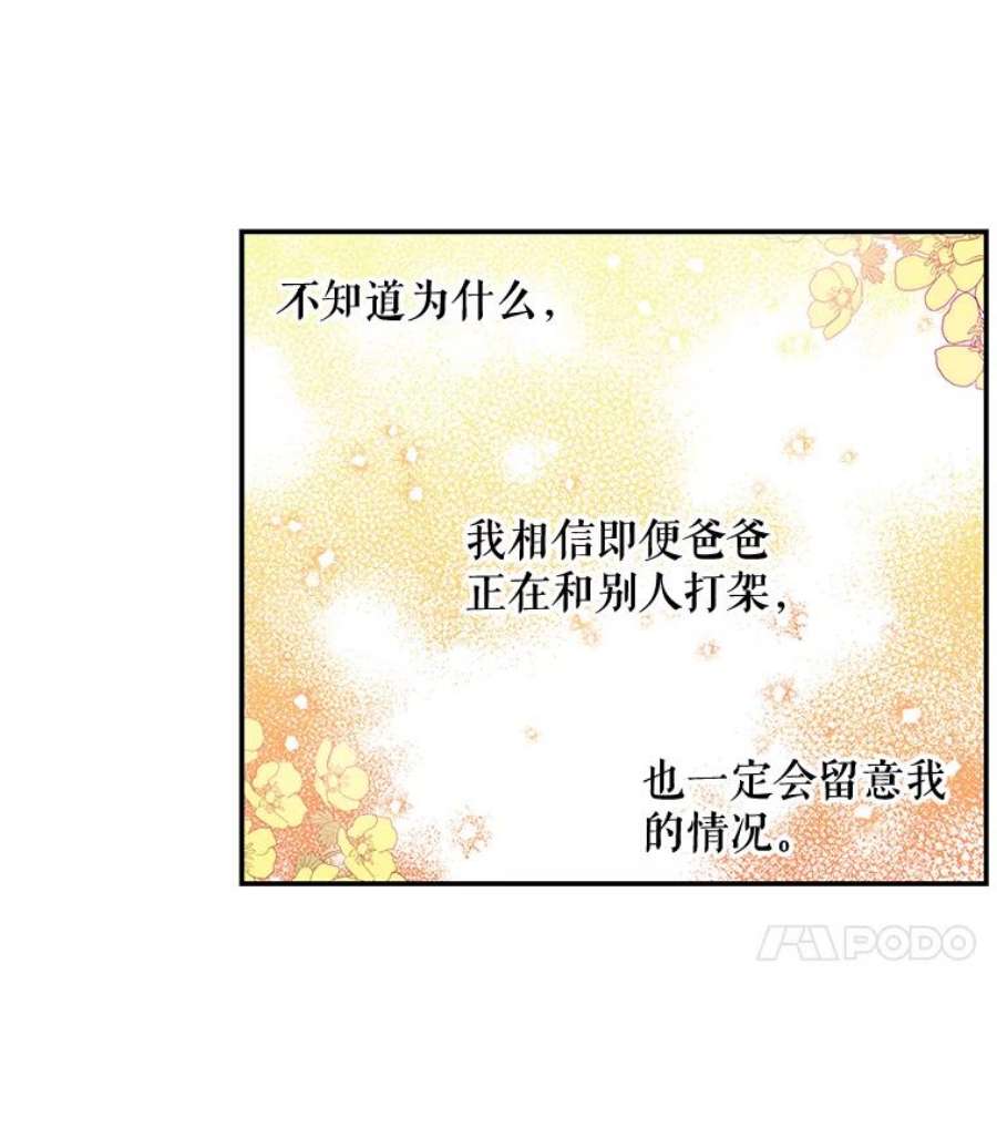 大魔法师的女儿免费观看漫画,29.攻击 41图