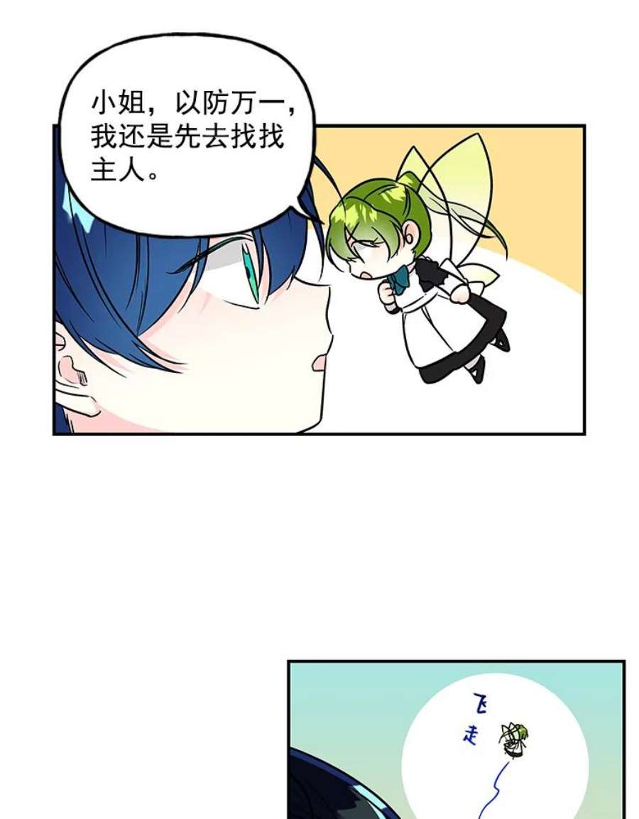 大魔法师的女儿免费观看漫画,29.攻击 42图