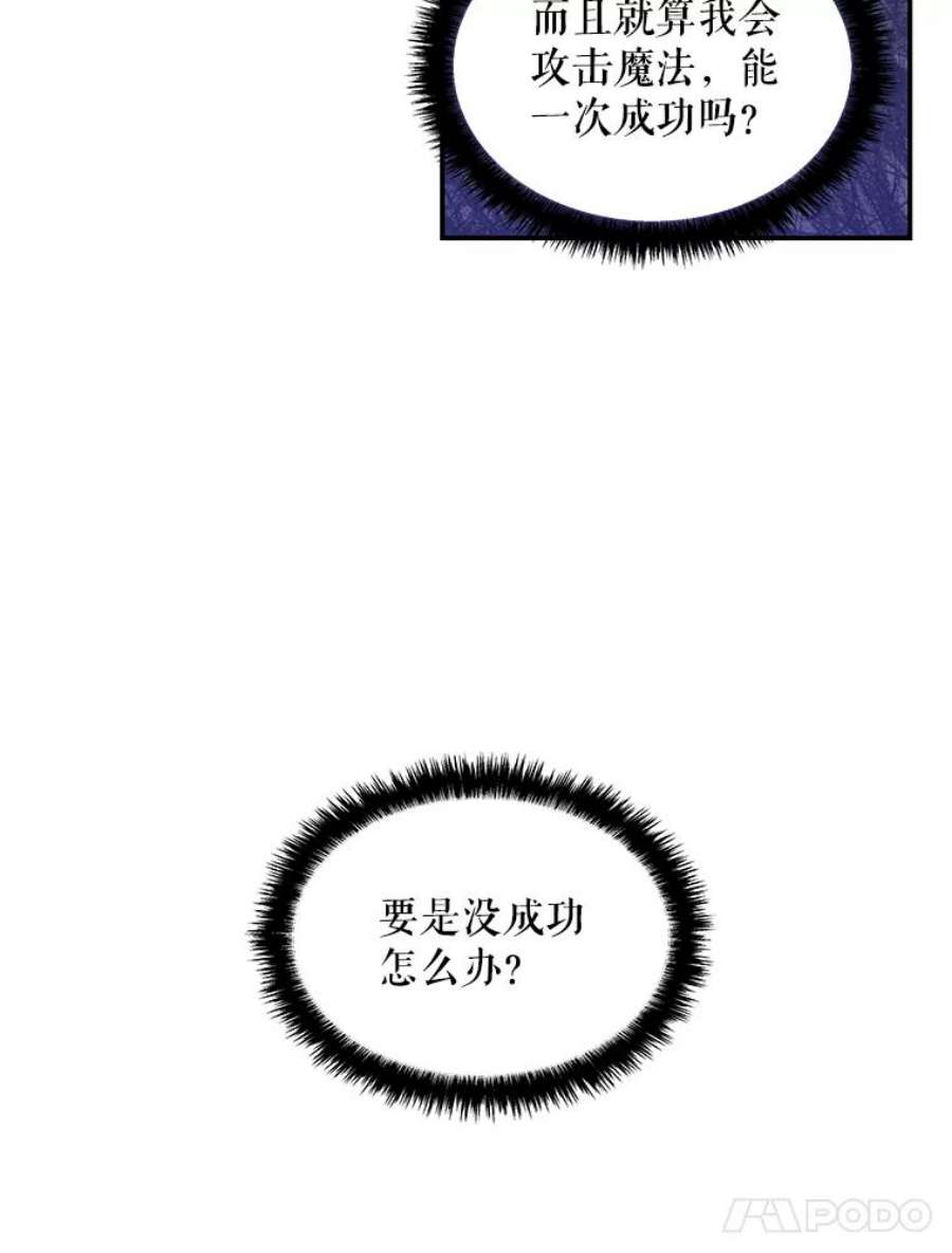 大魔法师的女儿免费观看漫画,29.攻击 60图