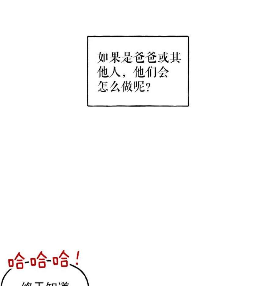 大魔法师的女儿免费观看漫画,29.攻击 69图