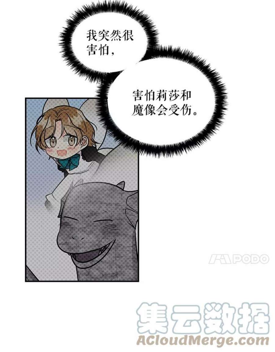 大魔法师的女儿免费观看漫画,29.攻击 85图