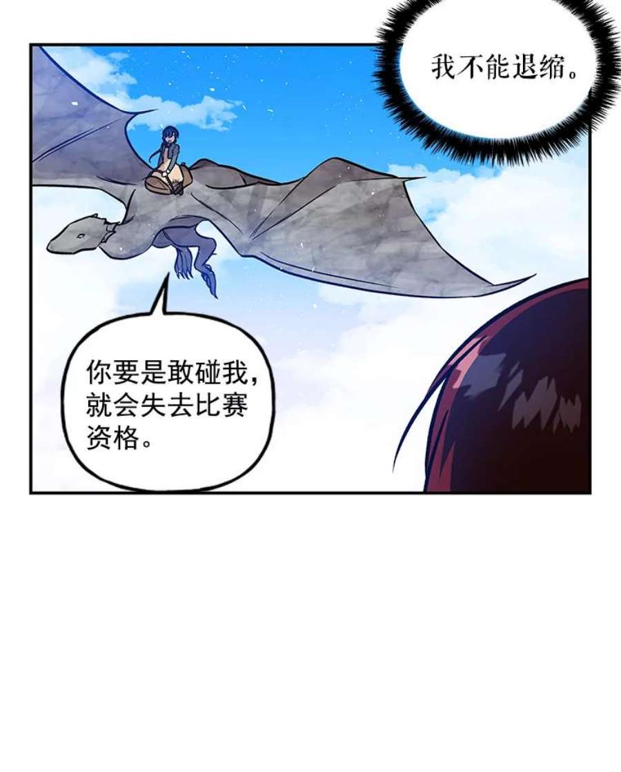 大魔法师的女儿免费观看漫画,29.攻击 51图