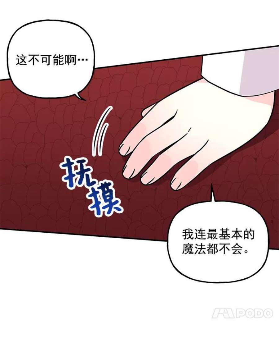 大魔法师的女儿免费观看漫画,30.唤醒 63图