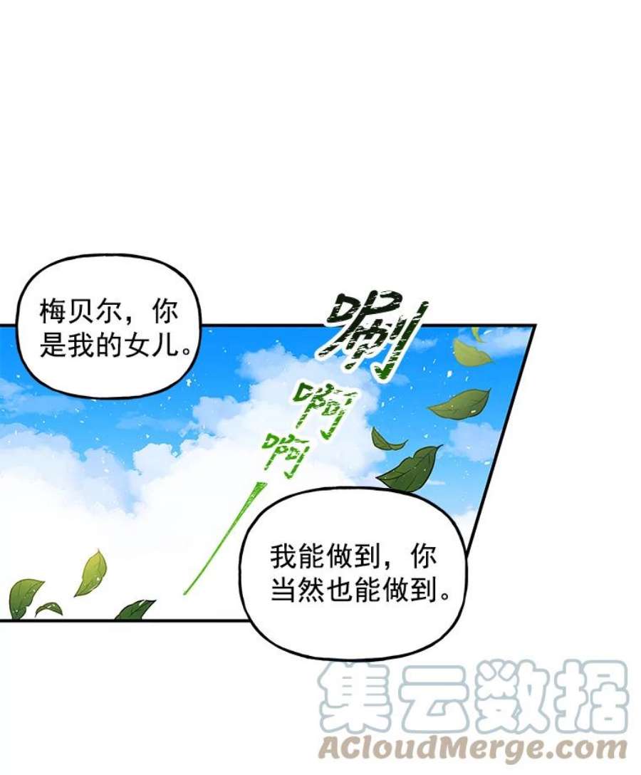 大魔法师的女儿免费观看漫画,30.唤醒 64图