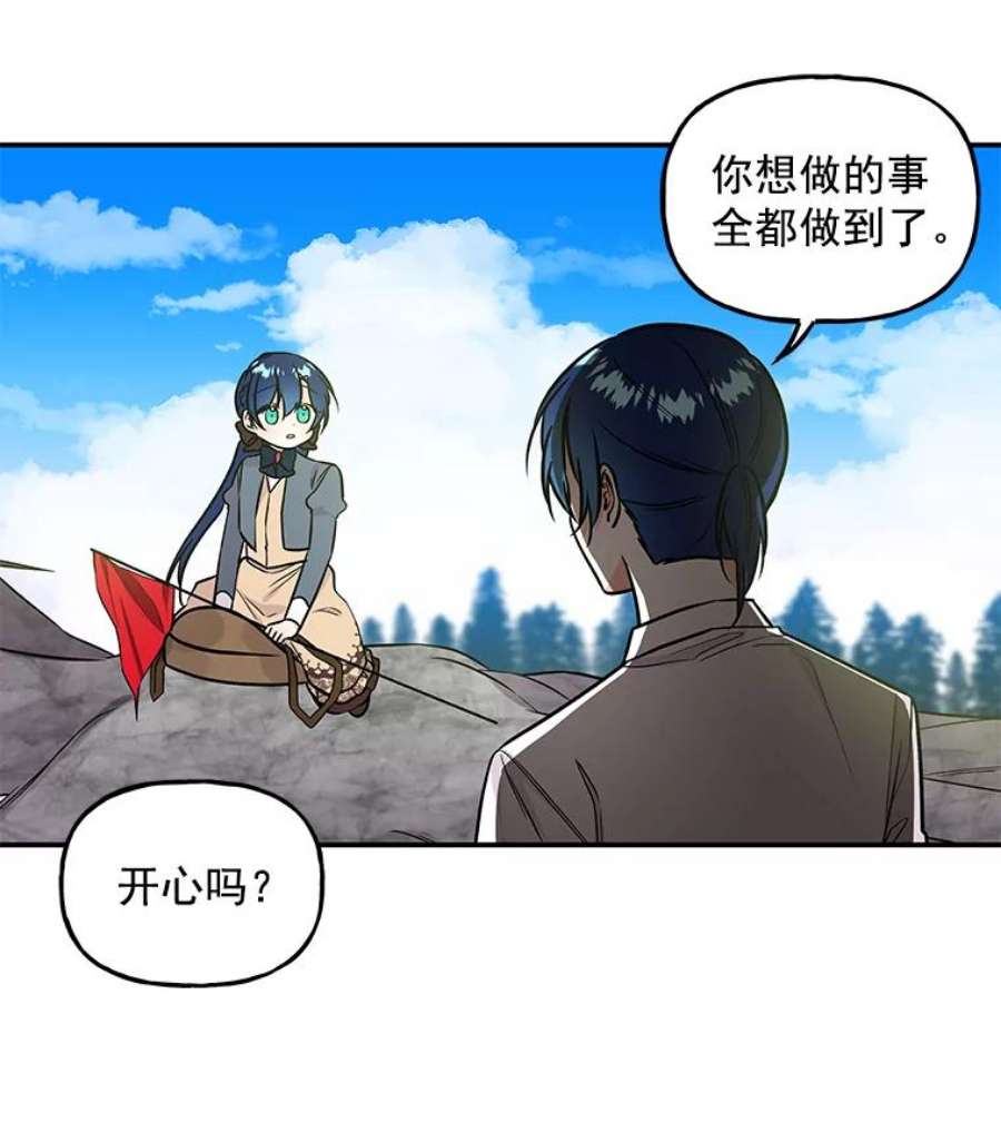 大魔法师的女儿免费观看漫画,30.唤醒 78图