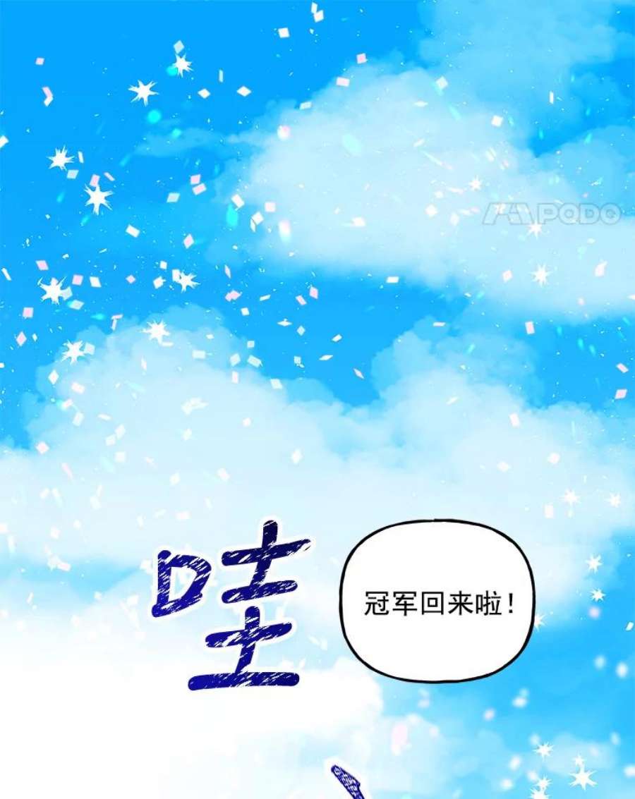 大魔法师的女儿免费观看漫画,31.冠军 8图