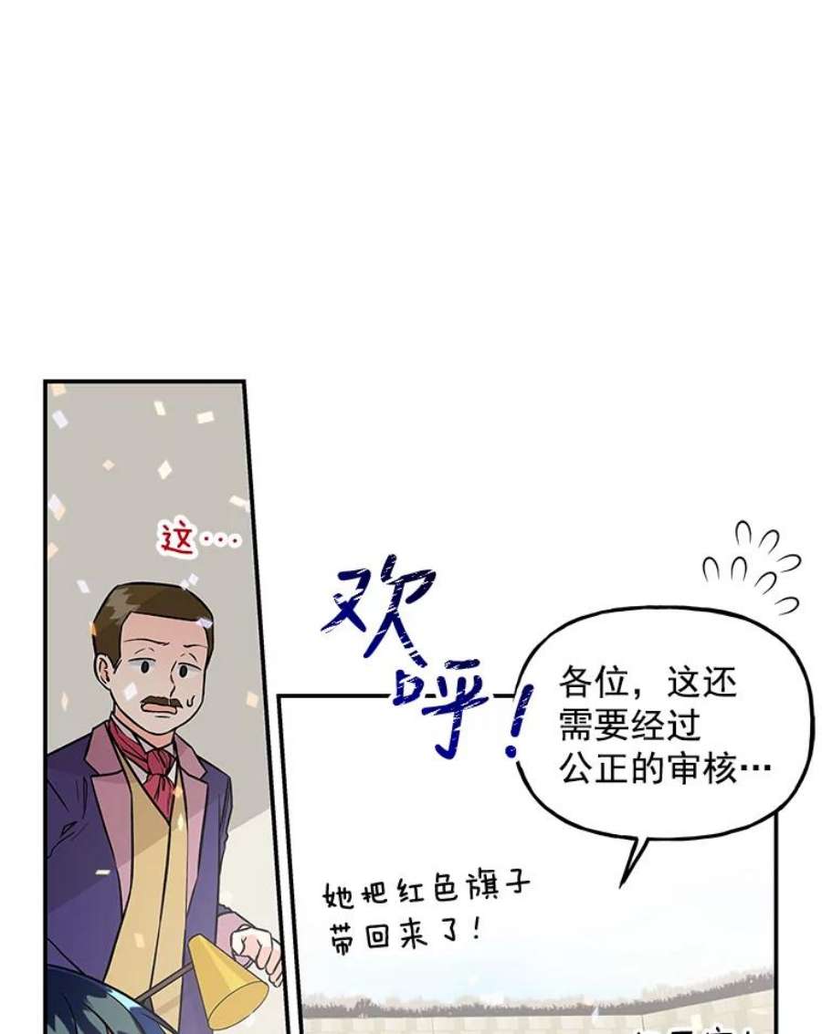 大魔法师的女儿免费观看漫画,31.冠军 12图