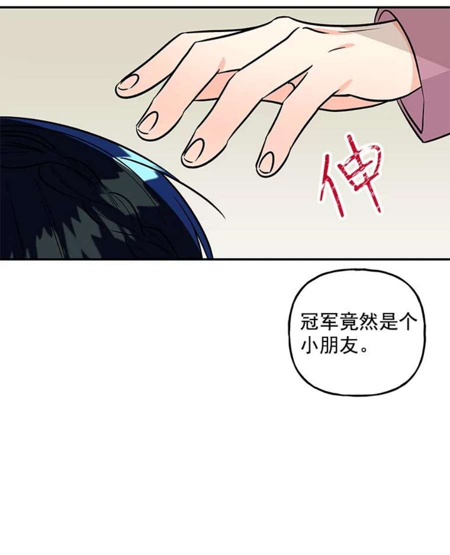 大魔法师的女儿免费观看漫画,31.冠军 66图