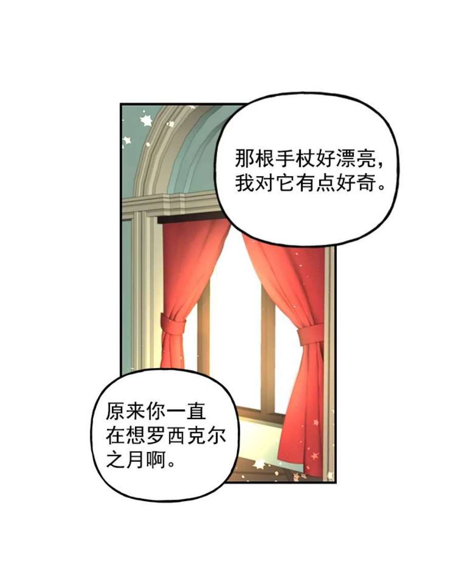 大魔法师的女儿免费观看漫画,31.冠军 38图