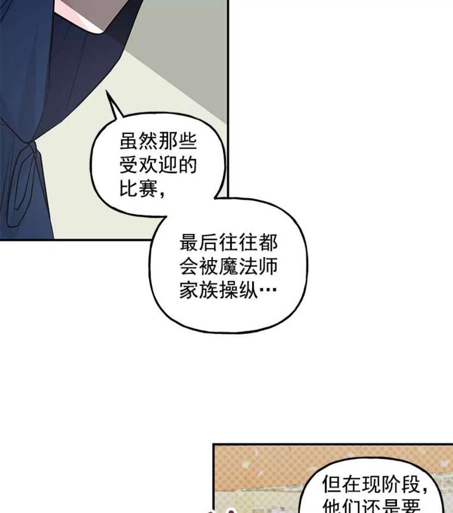 大魔法师的女儿免费观看漫画,31.冠军 48图