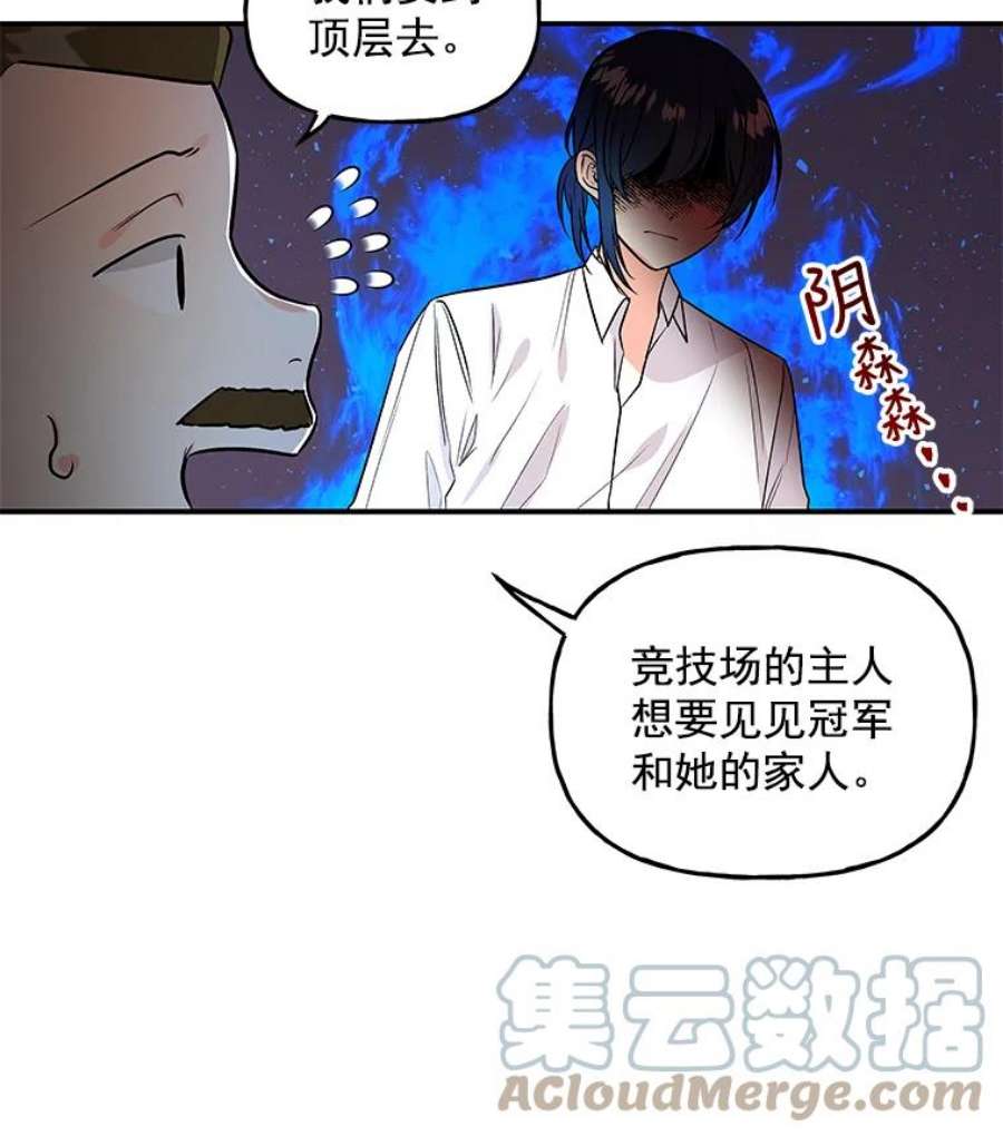 大魔法师的女儿免费观看漫画,31.冠军 73图